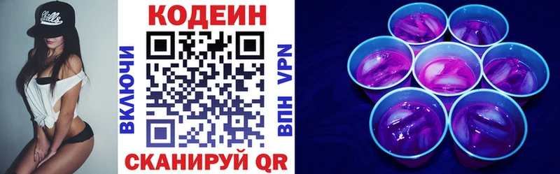 Codein напиток Lean (лин) Гдов