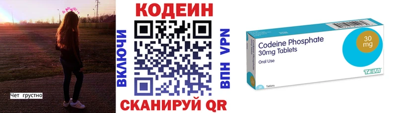 Codein напиток Lean (лин)  где продают   Гдов 
